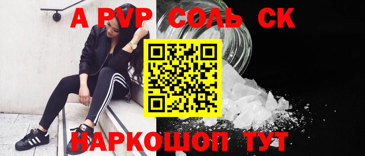 A PVP Соль  APVP СК  А ПВП Crystall  Тверь  Вход с VPN 