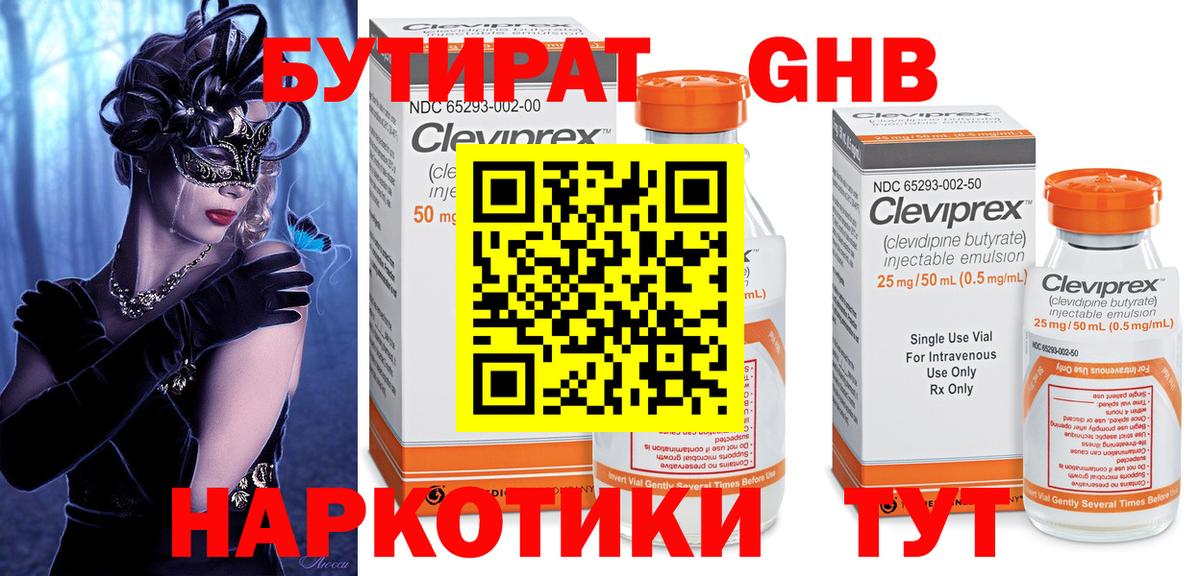 Бутират GHB Тверь