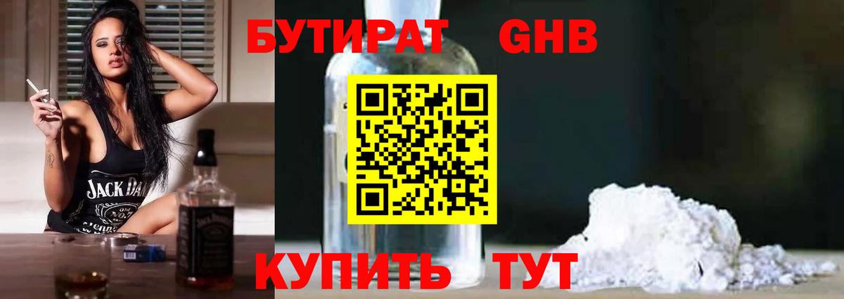 Тверь  Бутират  Вход с VPN  Бутират бутандиол 