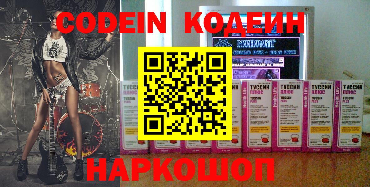 Кодеиновый сироп Lean Purple Drank Тверь