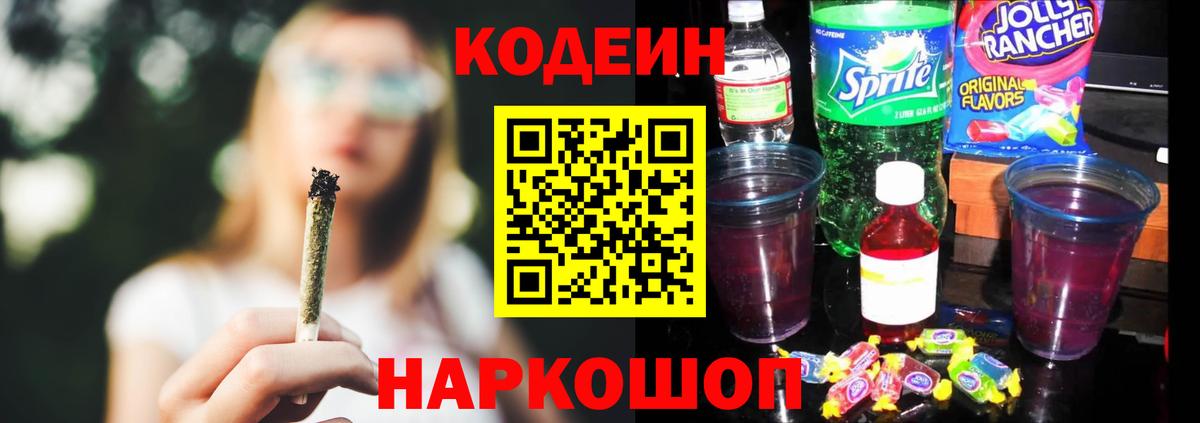 Кодеиновый сироп Lean напиток Lean (лин)  Вход с VPN  Тверь  Codein напиток Lean (лин) 