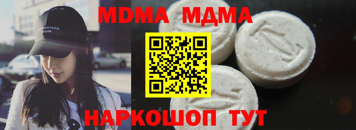 МДМА кристаллы Тверь