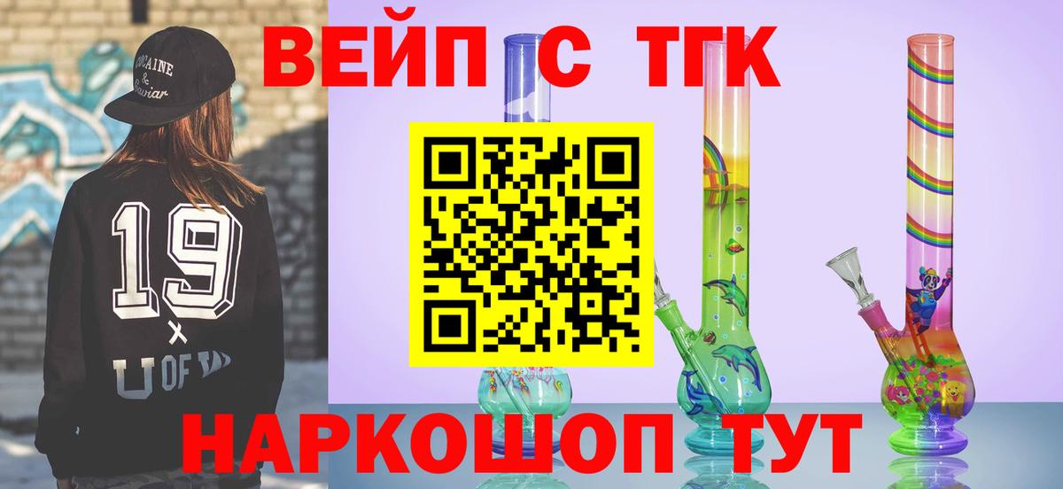 где купить наркоту  ТГК вейп с тгк  Вход с VPN  Тверь 